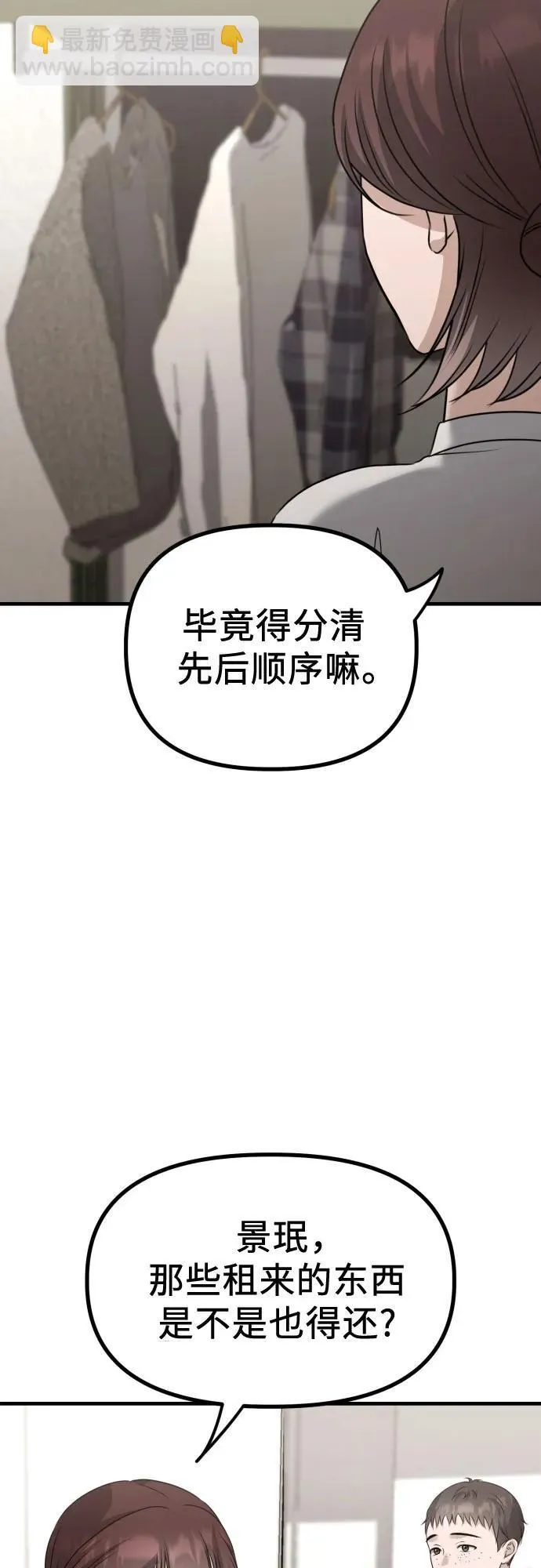 第17话 美晶vs依娜 第41页