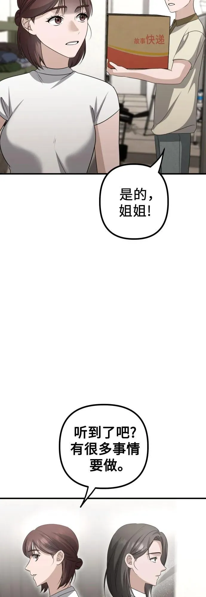 第17话 美晶vs依娜 第42页