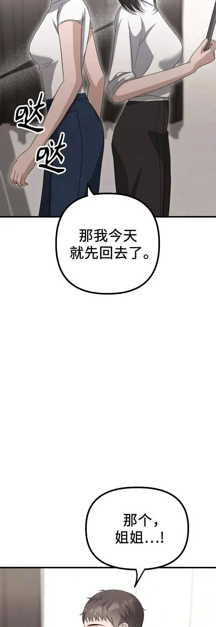 第17话 美晶vs依娜 第43页