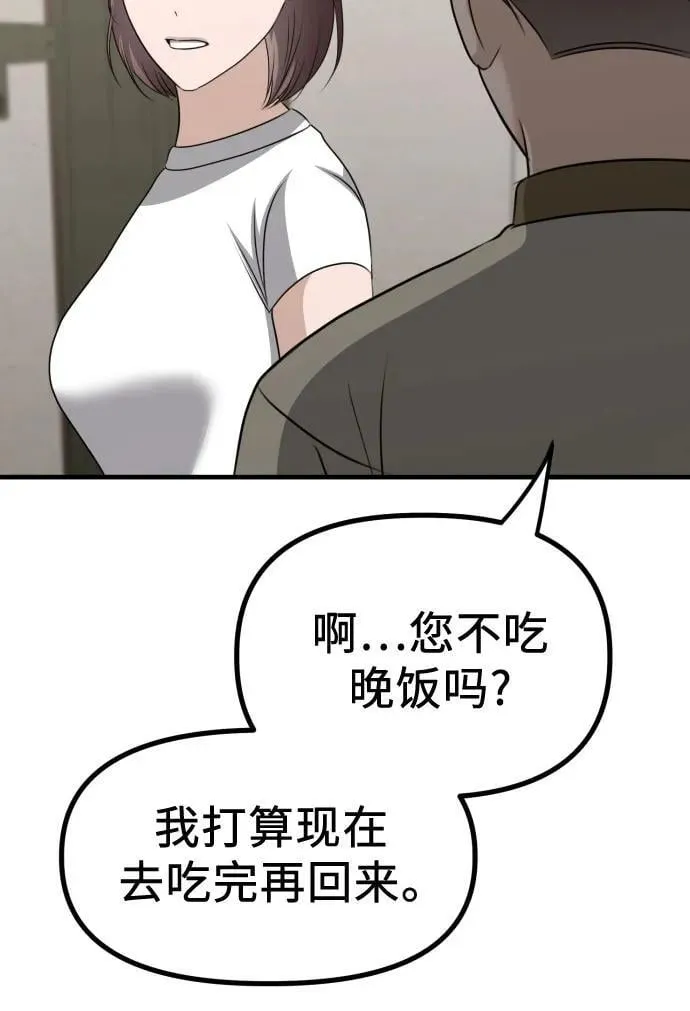 第17话 美晶vs依娜 第45页