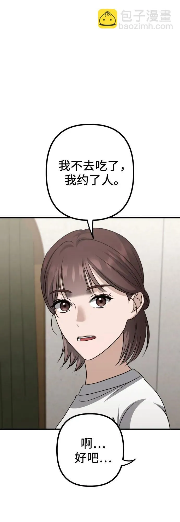 第17话 美晶vs依娜 第46页