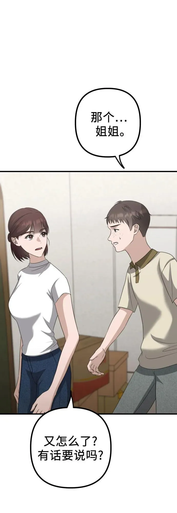 第17话 美晶vs依娜 第47页