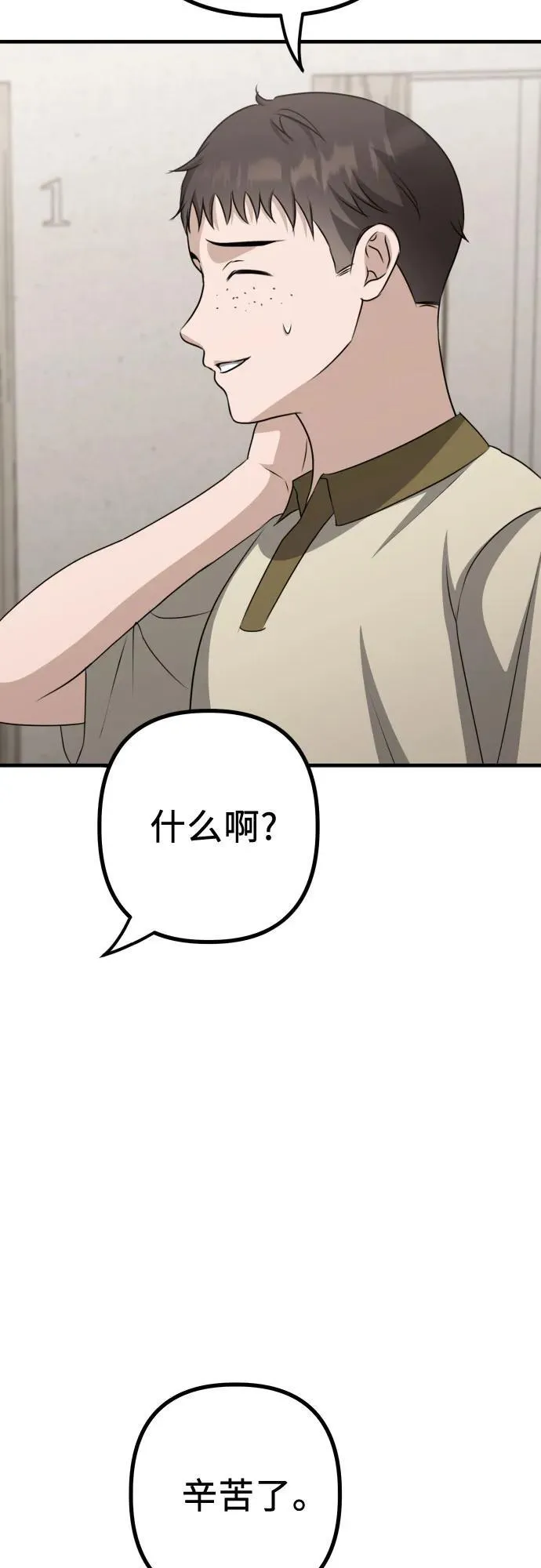 第17话 美晶vs依娜 第49页