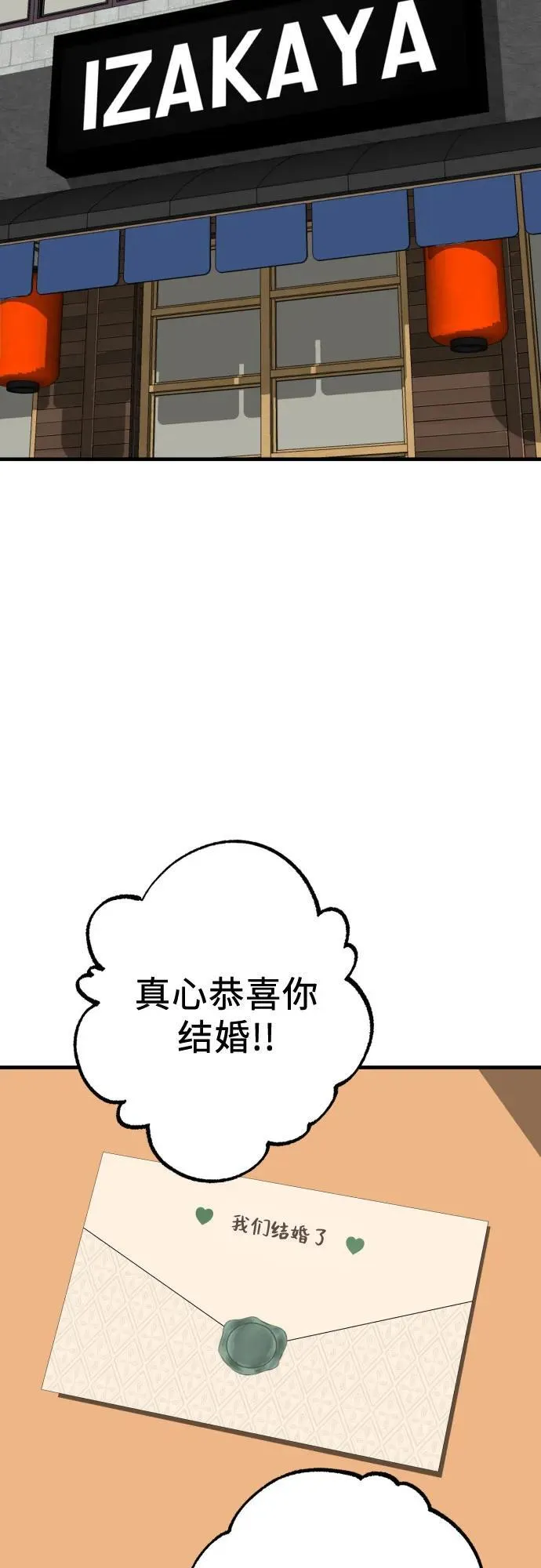 第17话 美晶vs依娜 第53页