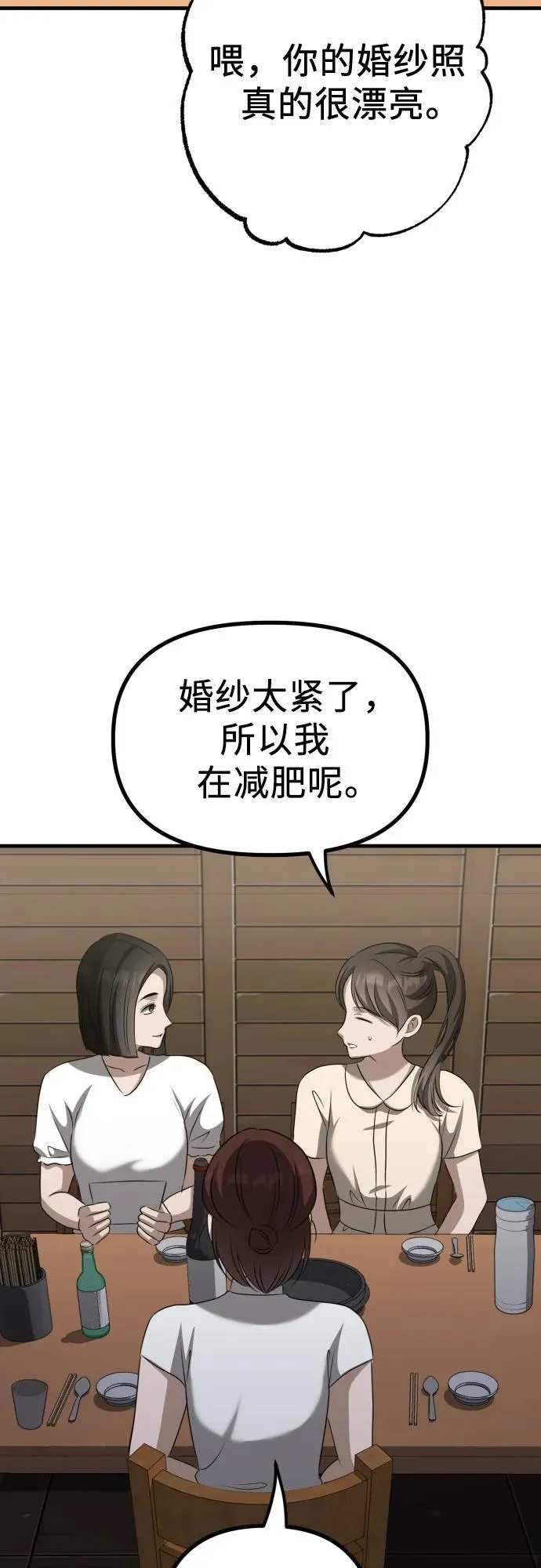 第17话 美晶vs依娜 第54页