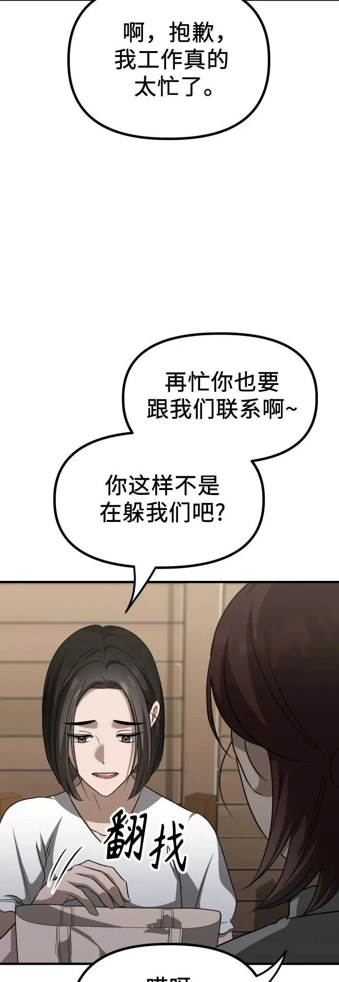 第17话 美晶vs依娜 第56页