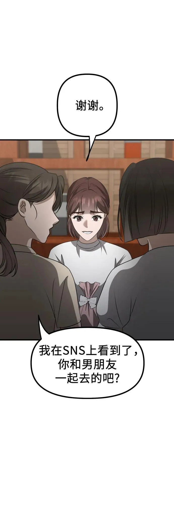 第17话 美晶vs依娜 第59页