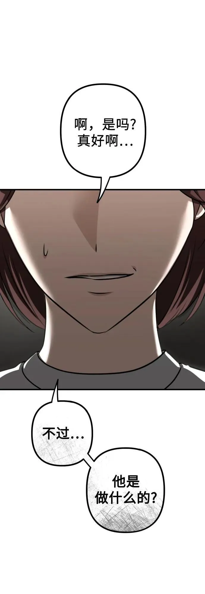 第17话 美晶vs依娜 第61页
