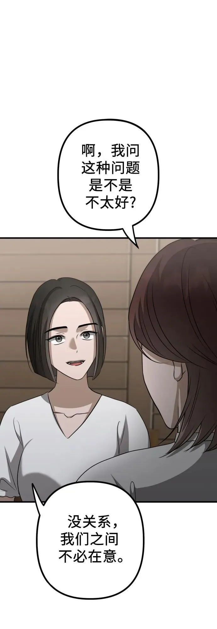 第17话 美晶vs依娜 第62页