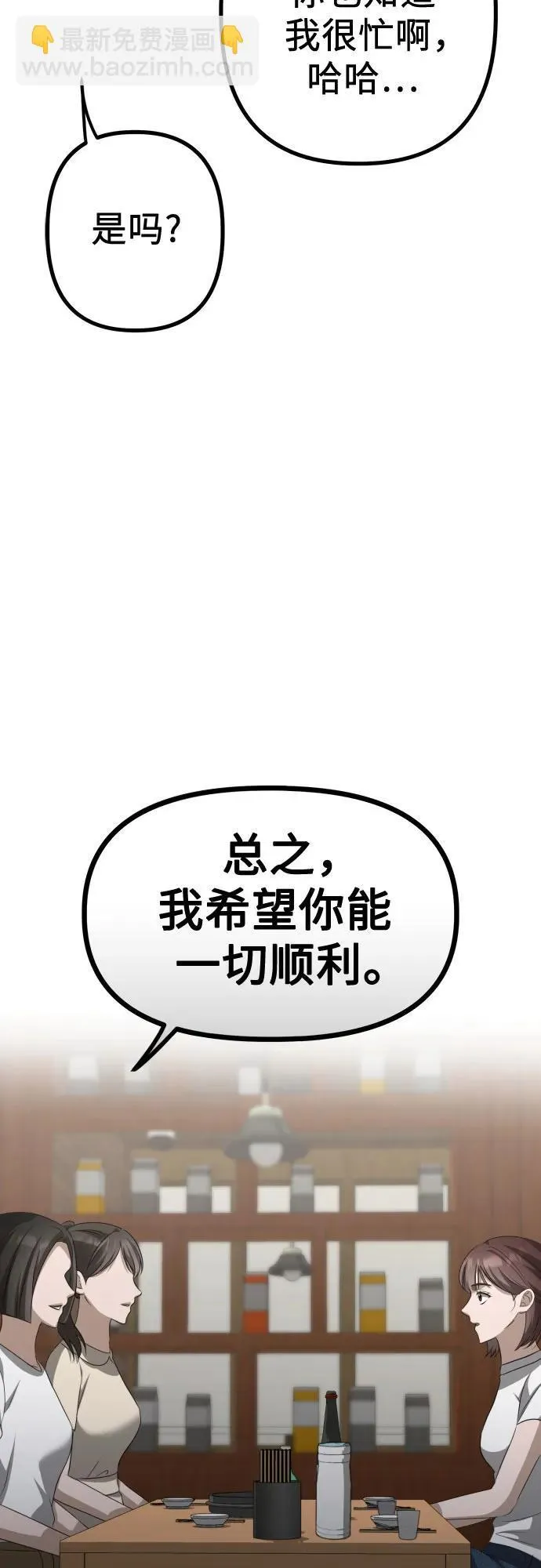 第17话 美晶vs依娜 第65页