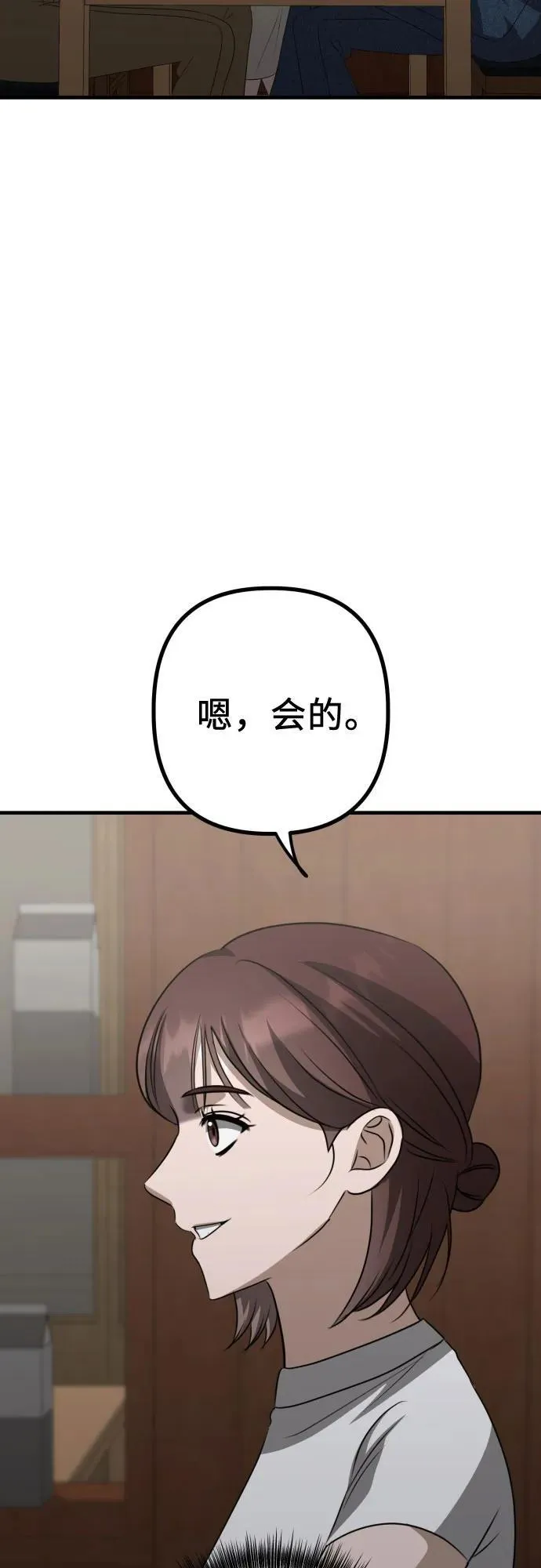 第17话 美晶vs依娜 第66页