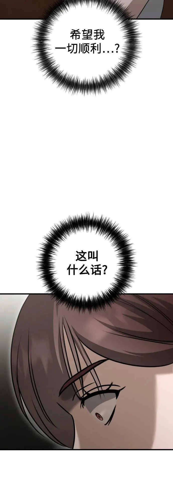 第17话 美晶vs依娜 第67页