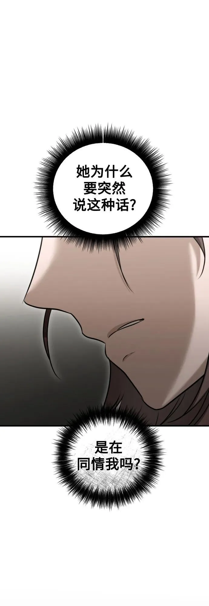 第17话 美晶vs依娜 第68页