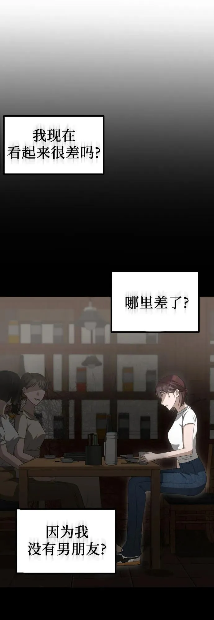 第17话 美晶vs依娜 第69页
