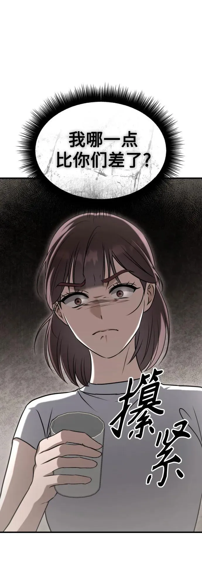 第17话 美晶vs依娜 第71页