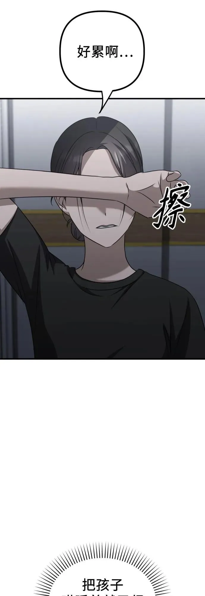 第17话 美晶vs依娜 第75页