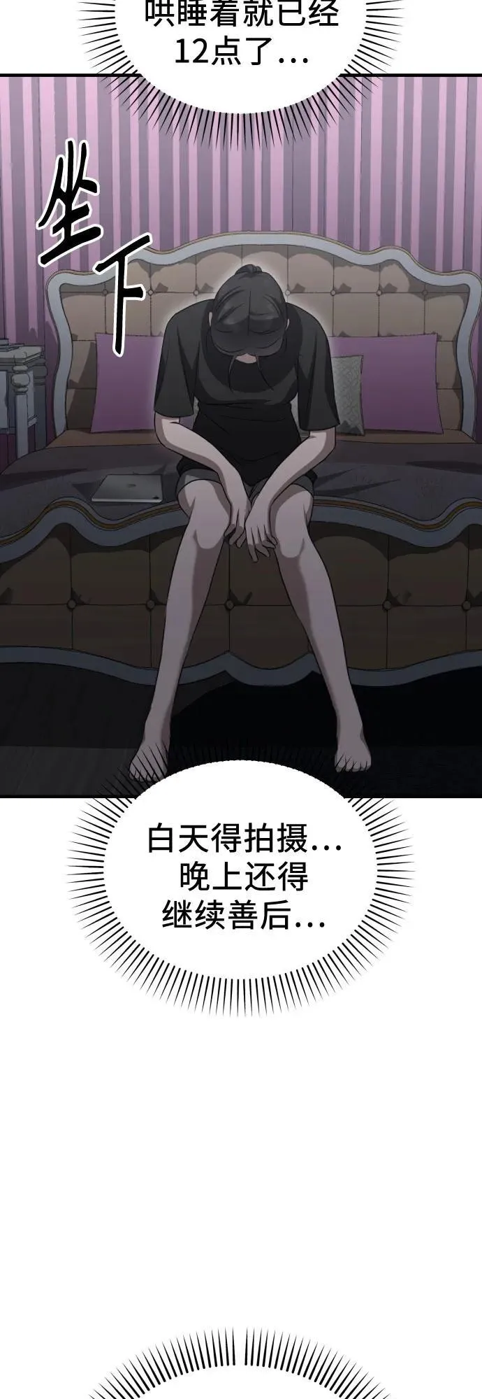 第17话 美晶vs依娜 第76页