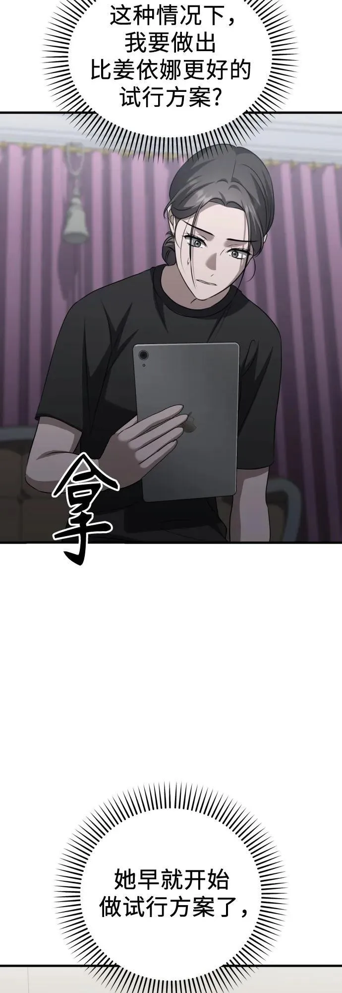 第17话 美晶vs依娜 第77页