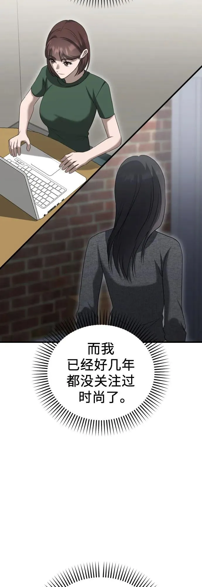 第17话 美晶vs依娜 第78页