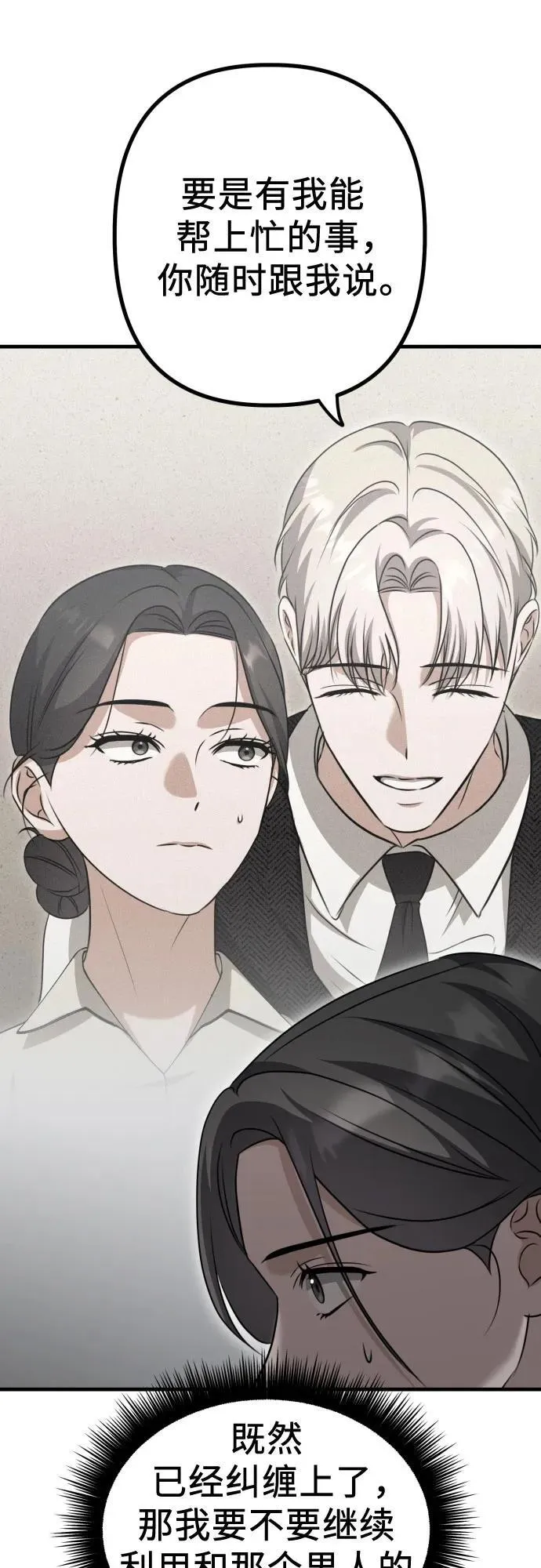 第17话 美晶vs依娜 第80页