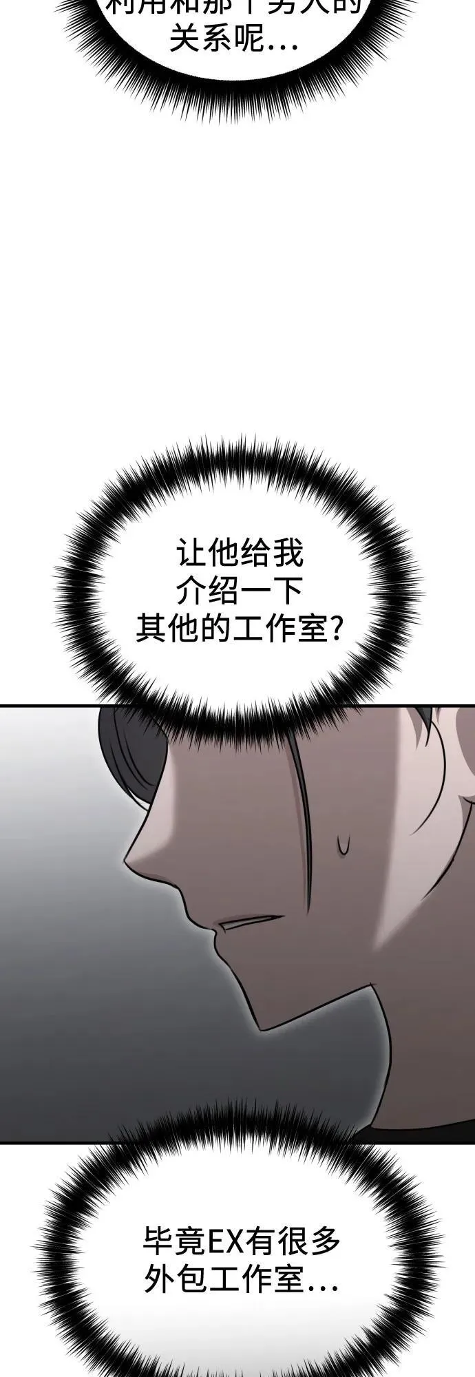 第17话 美晶vs依娜 第81页