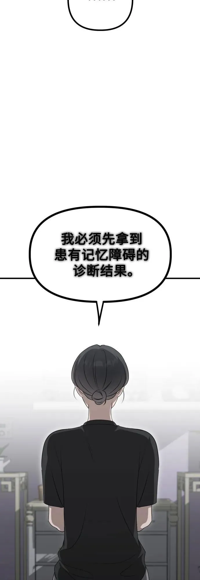 第17话 美晶vs依娜 第84页