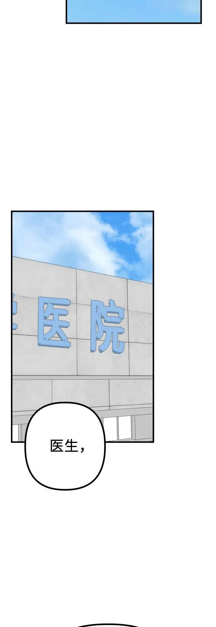第17话 美晶vs依娜 第86页
