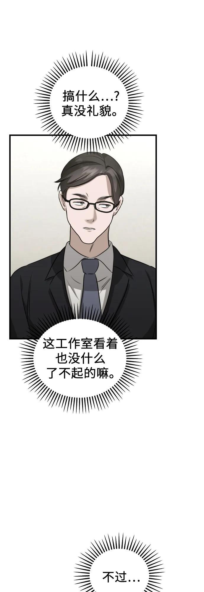 第21话 变化的关系 第6页