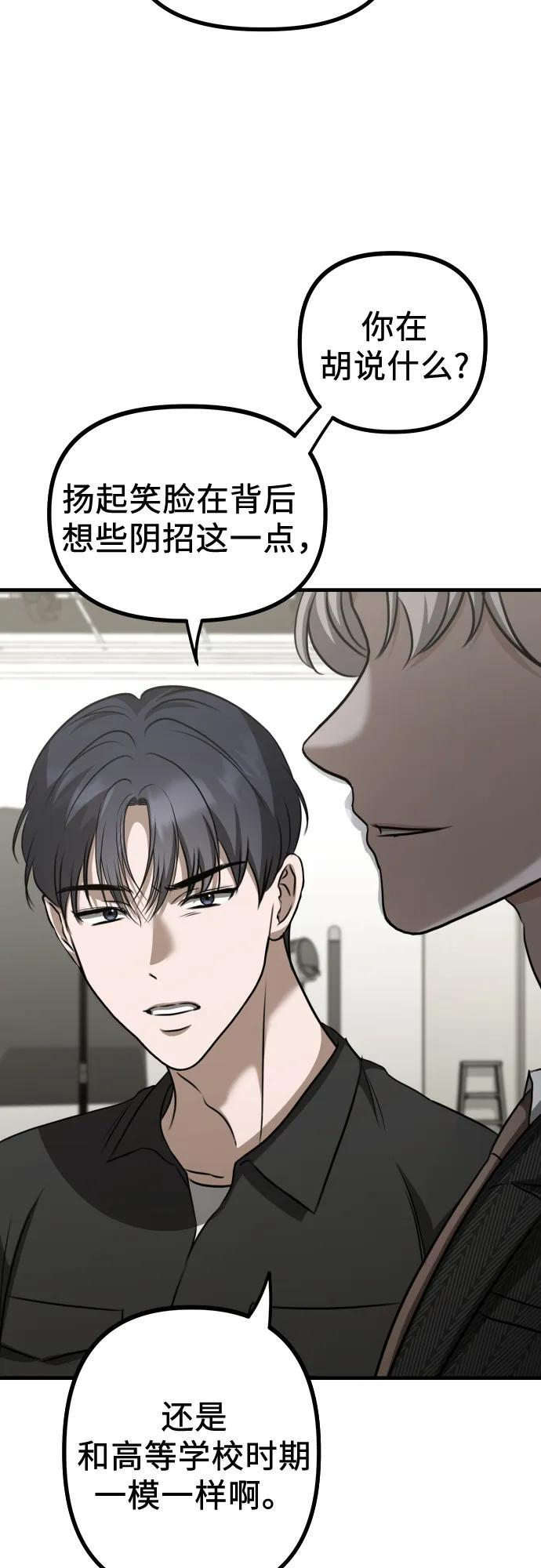 第21话 变化的关系 第42页