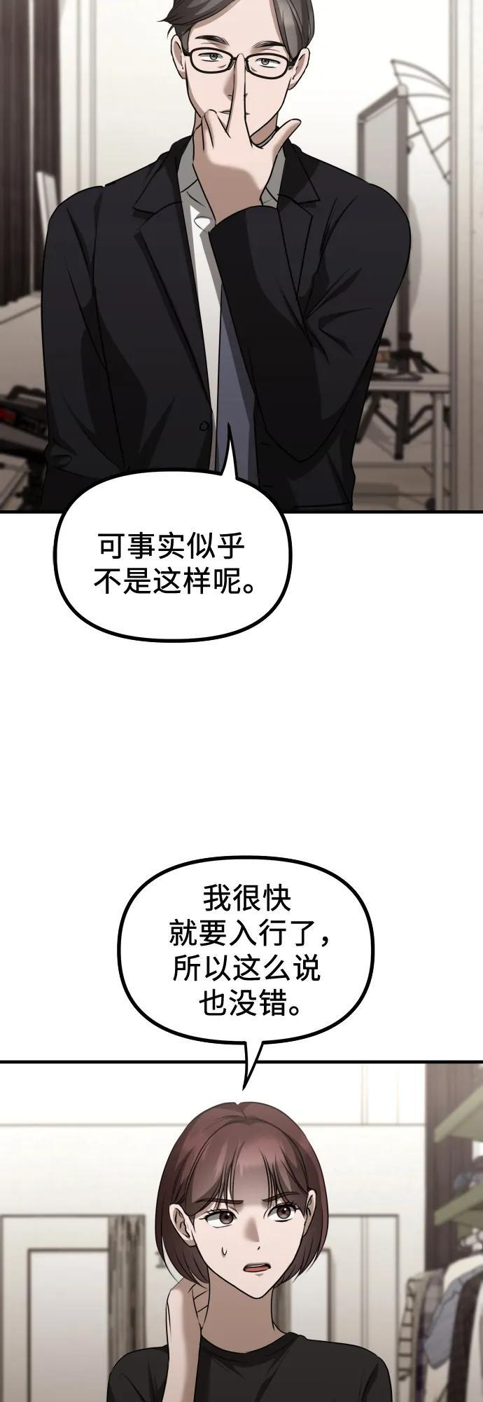 第21话 变化的关系 第55页