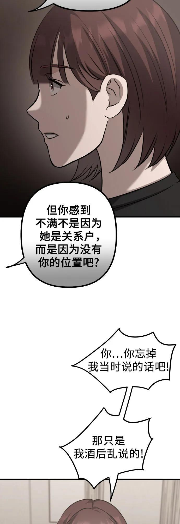 第21话 变化的关系 第59页