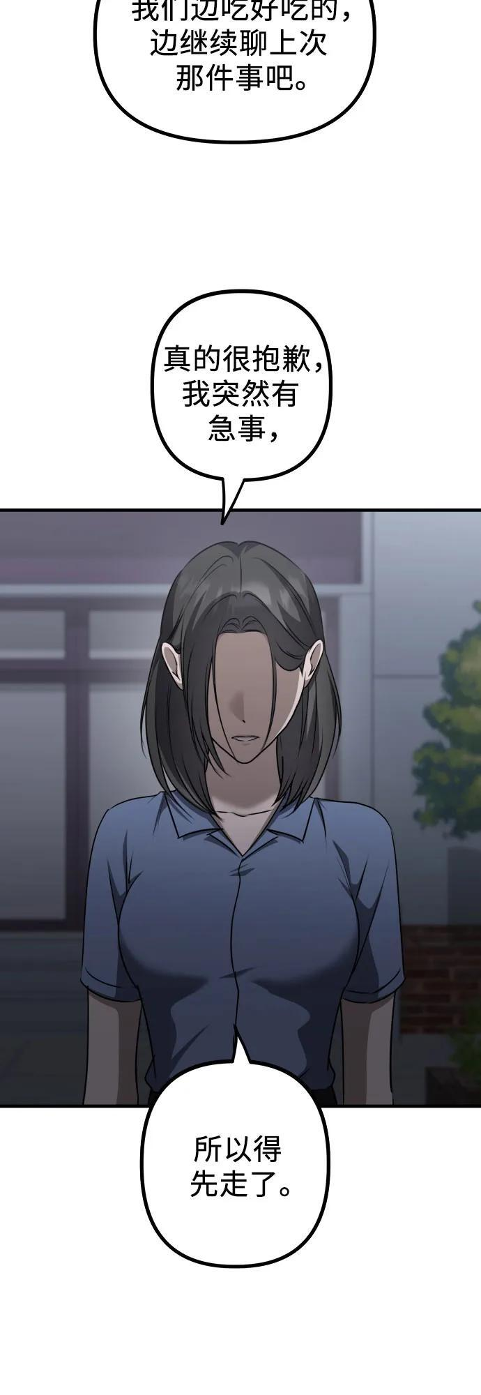 第21话 变化的关系 第74页