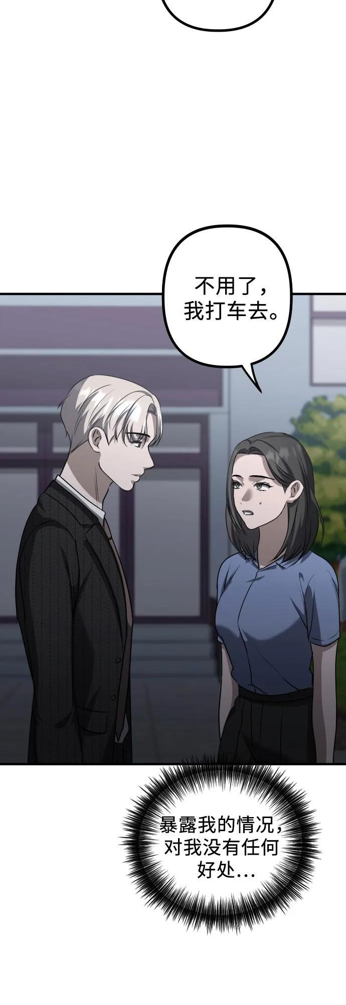 第21话 变化的关系 第76页