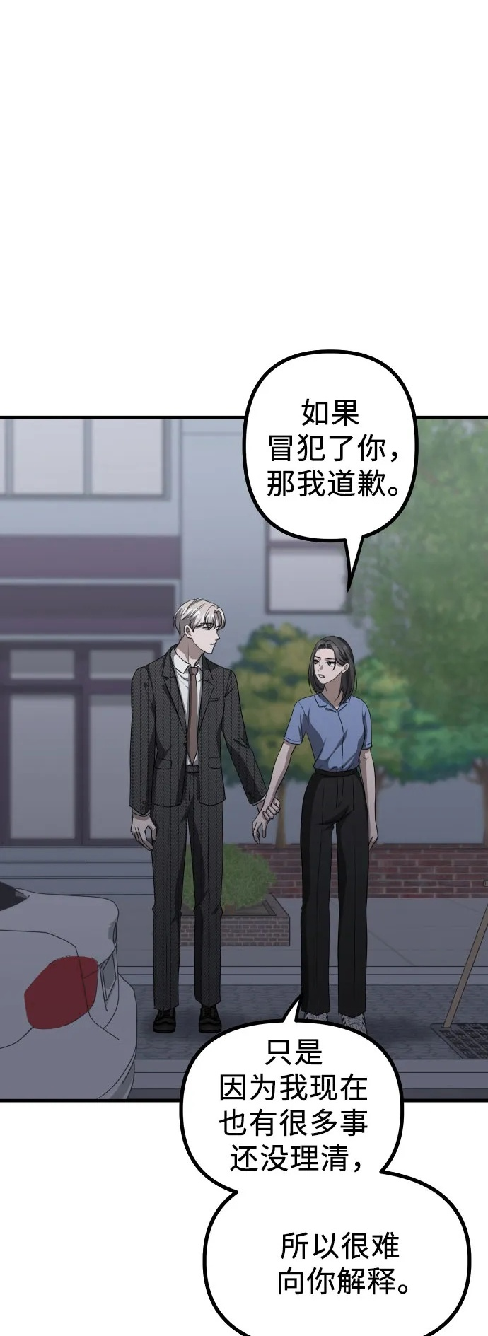 第22话 怀疑 第2页