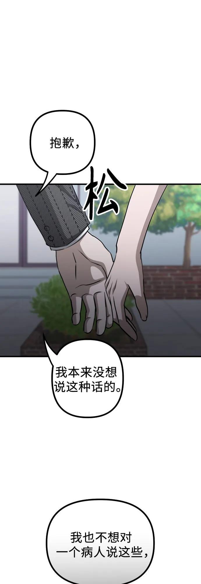 第22话 怀疑 第3页