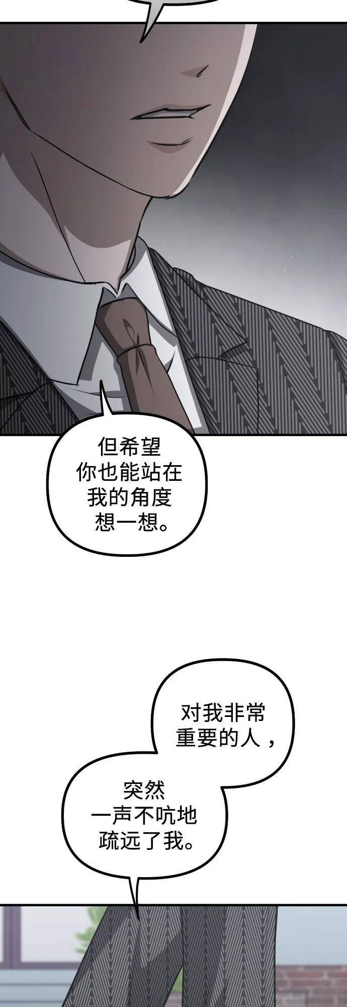 第22话 怀疑 第4页