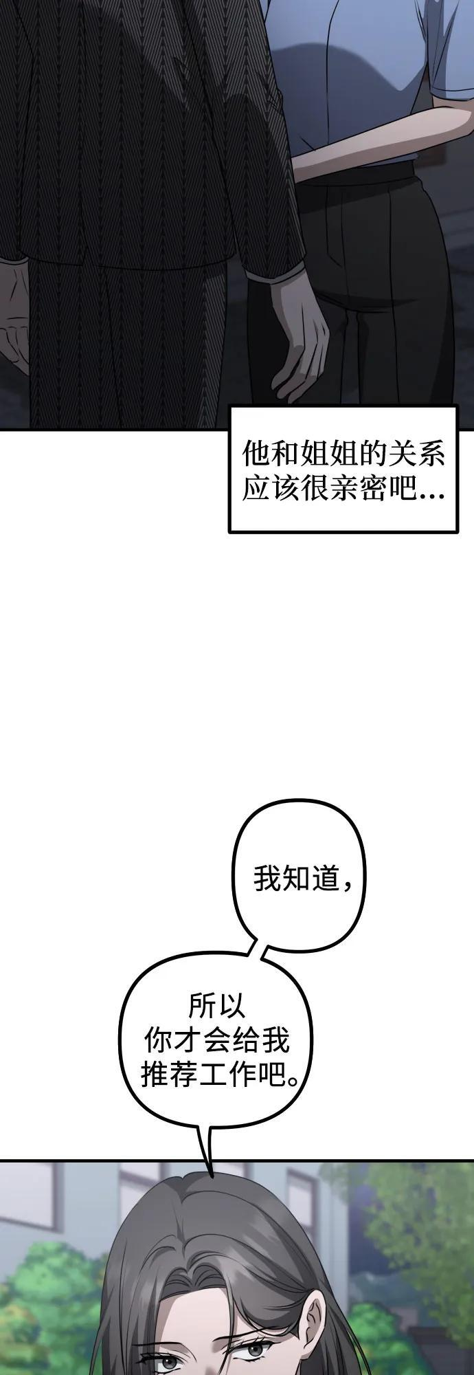 第22话 怀疑 第7页