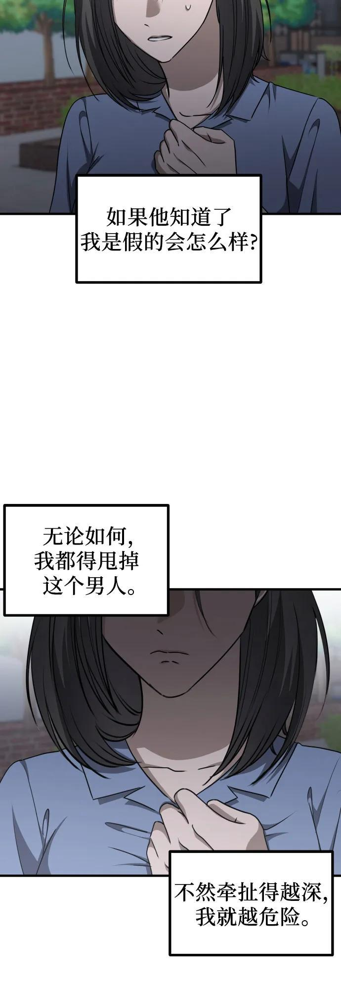 第22话 怀疑 第8页