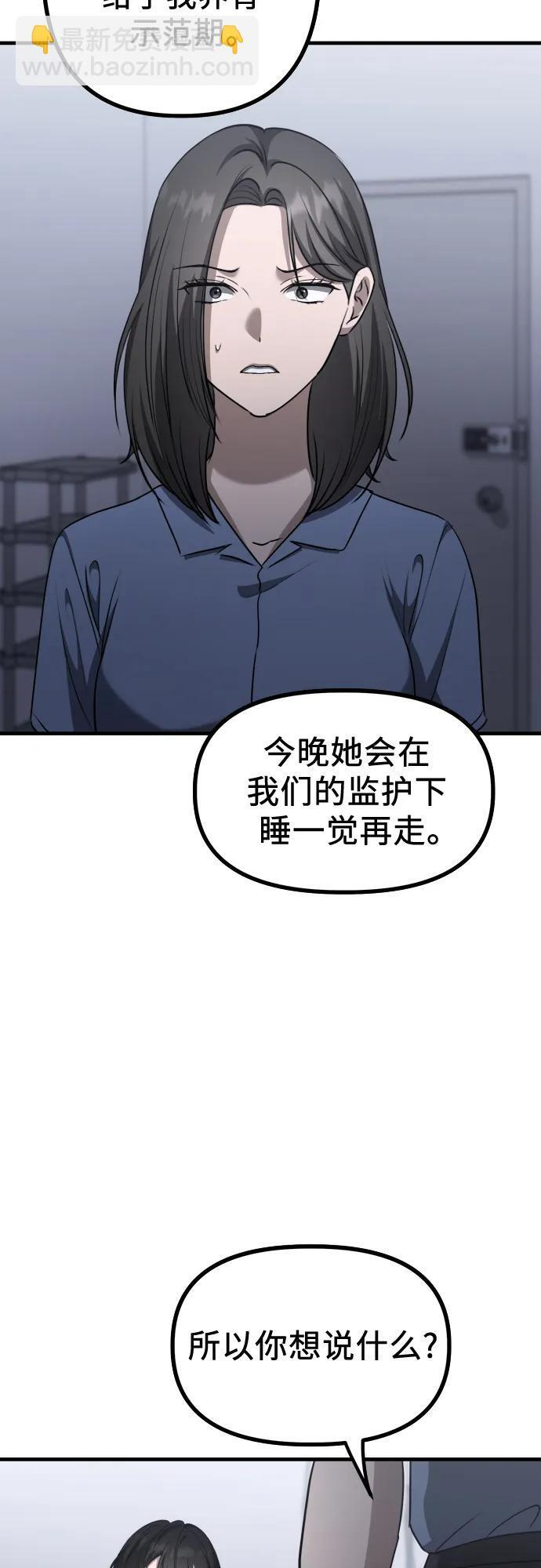 第22话 怀疑 第16页