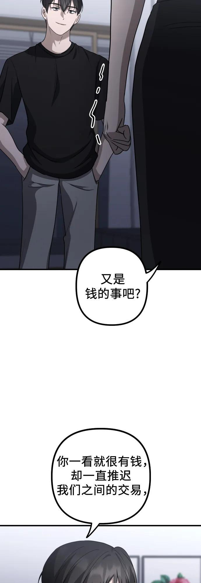 第22话 怀疑 第17页
