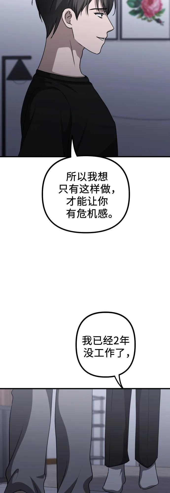 第22话 怀疑 第18页
