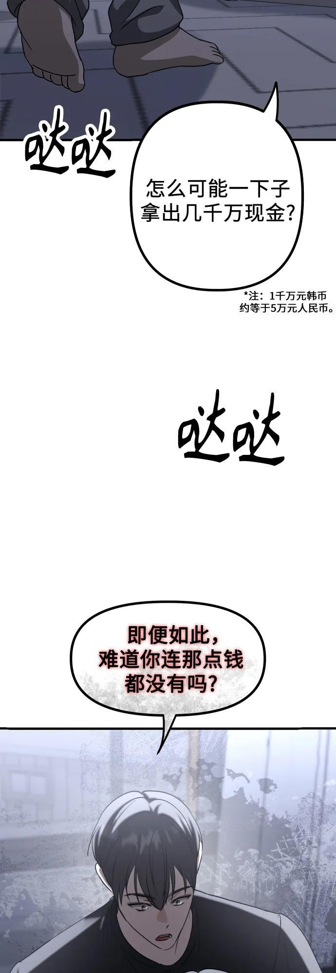 第22话 怀疑 第19页