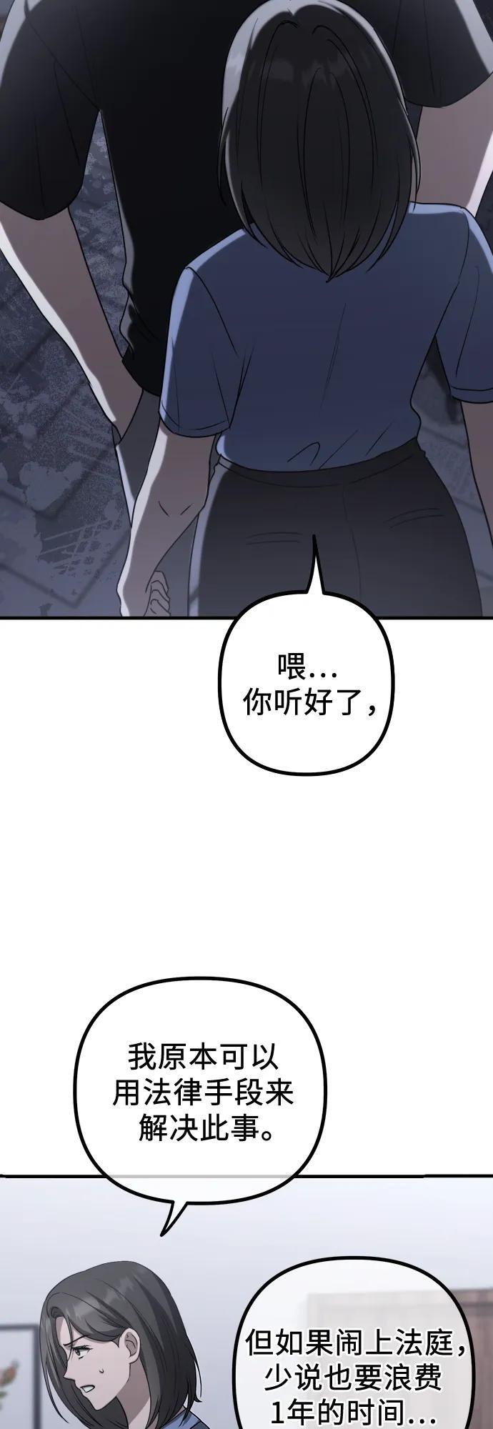 第22话 怀疑 第20页