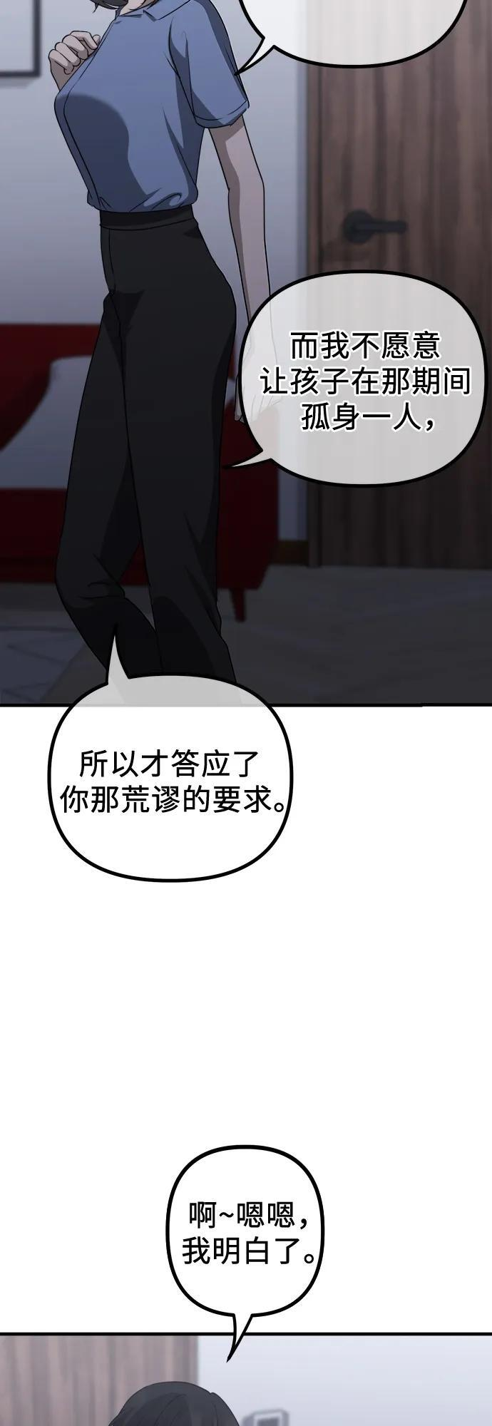 第22话 怀疑 第21页