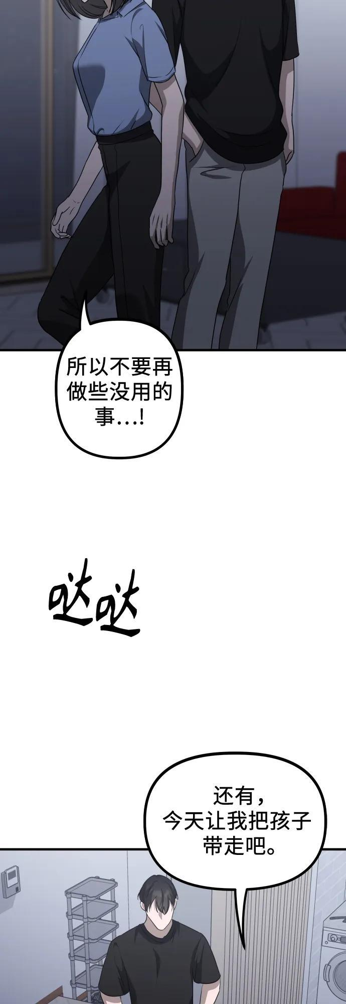 第22话 怀疑 第23页