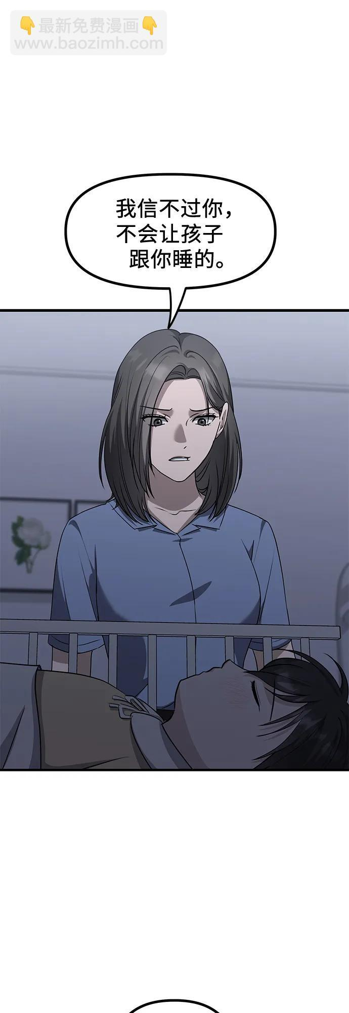 第22话 怀疑 第25页
