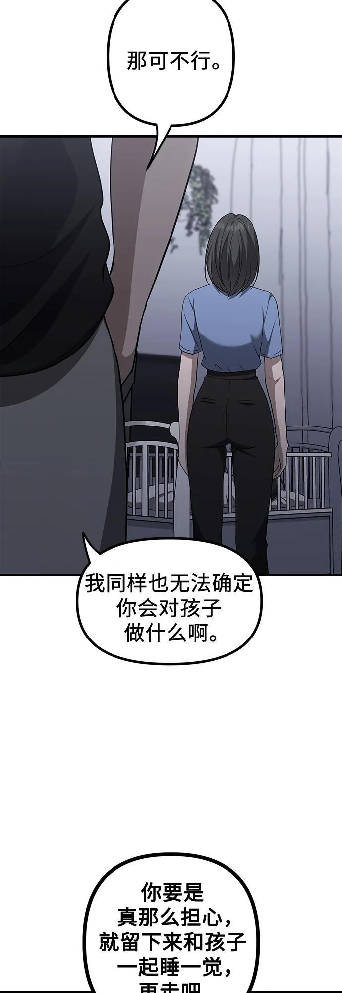 第22话 怀疑 第26页