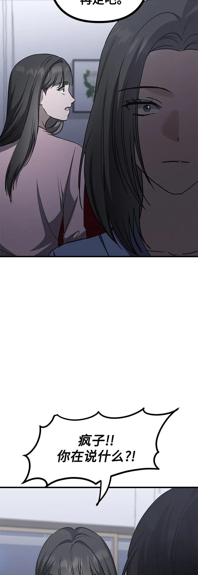 第22话 怀疑 第27页