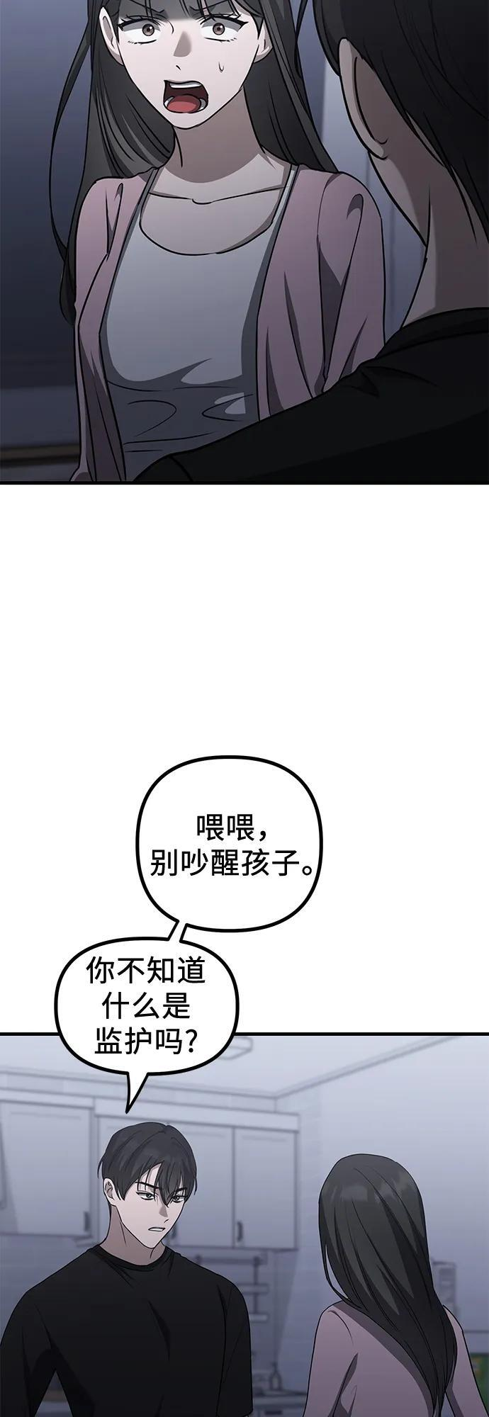 第22话 怀疑 第28页