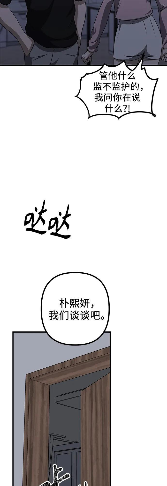 第22话 怀疑 第29页